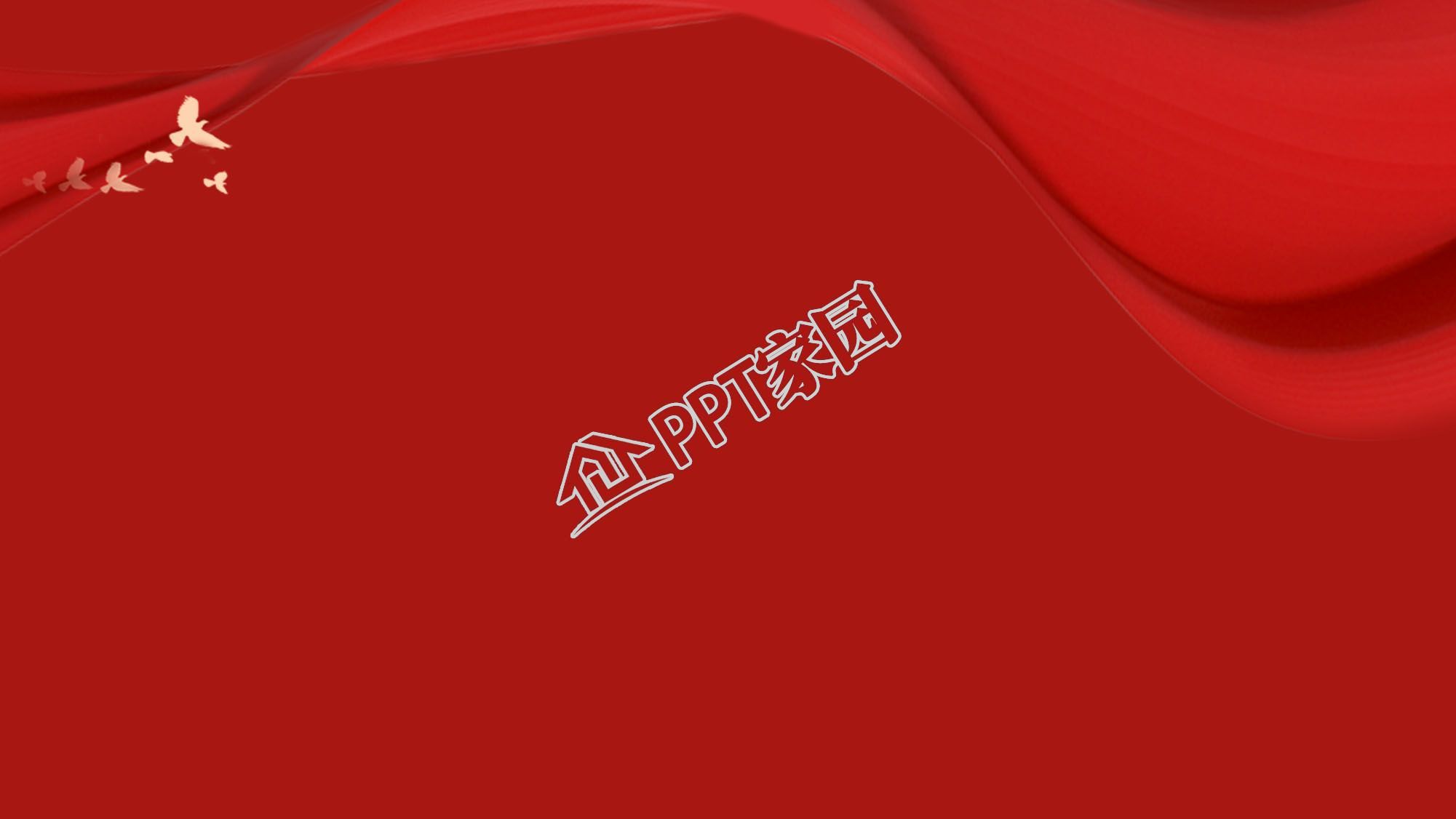红色党政ppt背景
