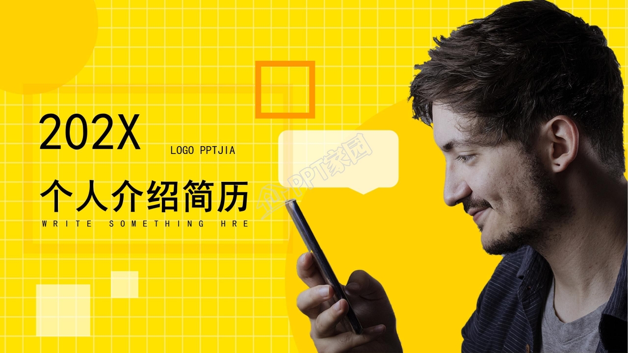 简约风个人介绍简历ppt模板