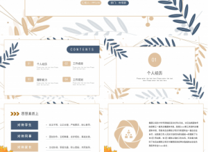 求职面试自我展示ppt模板下载推荐