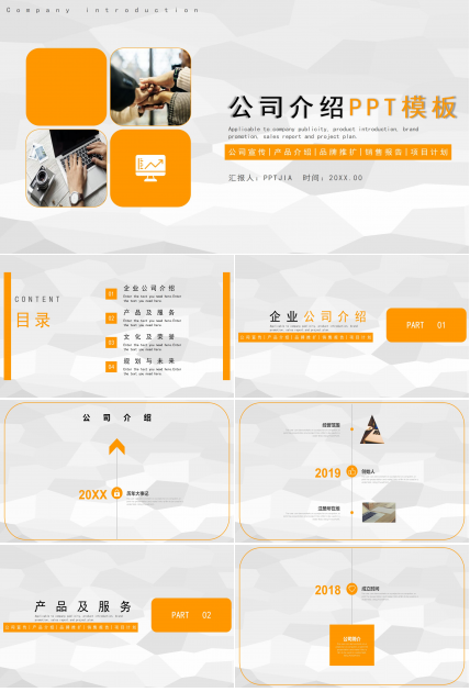 清爽简洁商务公司简介ppt模板