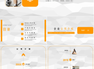清爽简洁商务公司简介ppt模板下载推荐