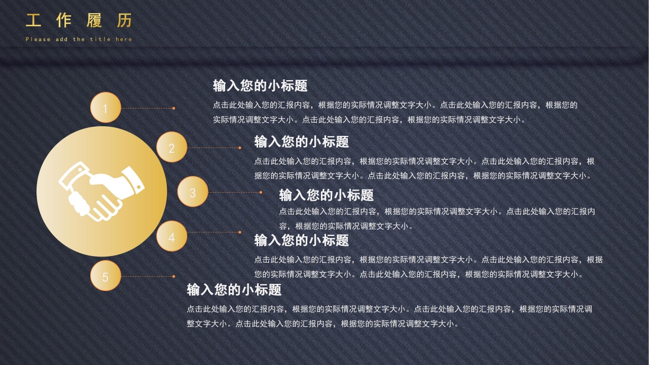 个性求职简历ppt模板