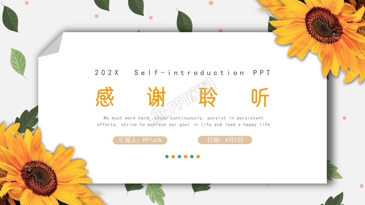 小清新花朵自我介绍ppt模板