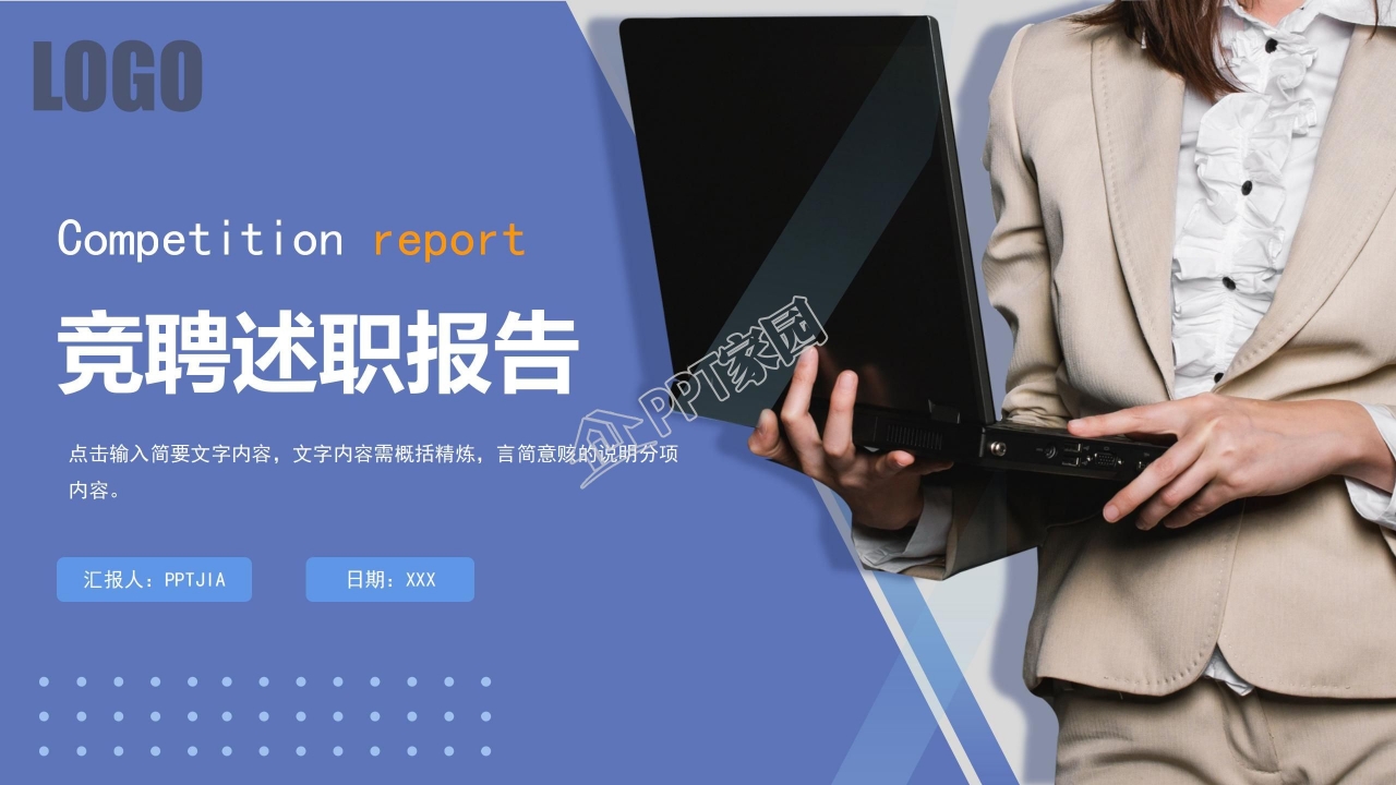 述职报告ppt模板怎么做？述职报告ppt模板制作技巧