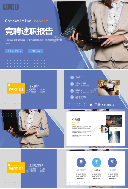 商务风竞聘述职报告个人简历ppt模板