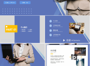 商务风竞聘述职报告ppt模板下载推荐