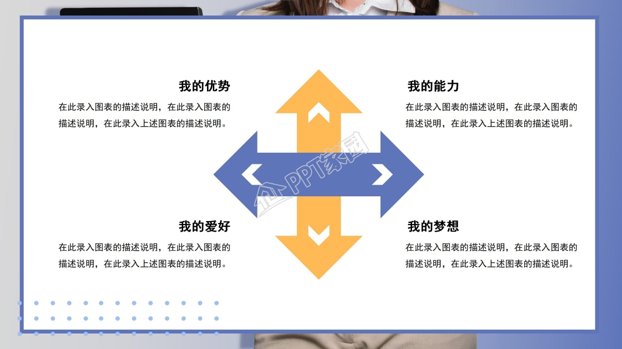 商务风竞聘述职报告个人简历ppt模板