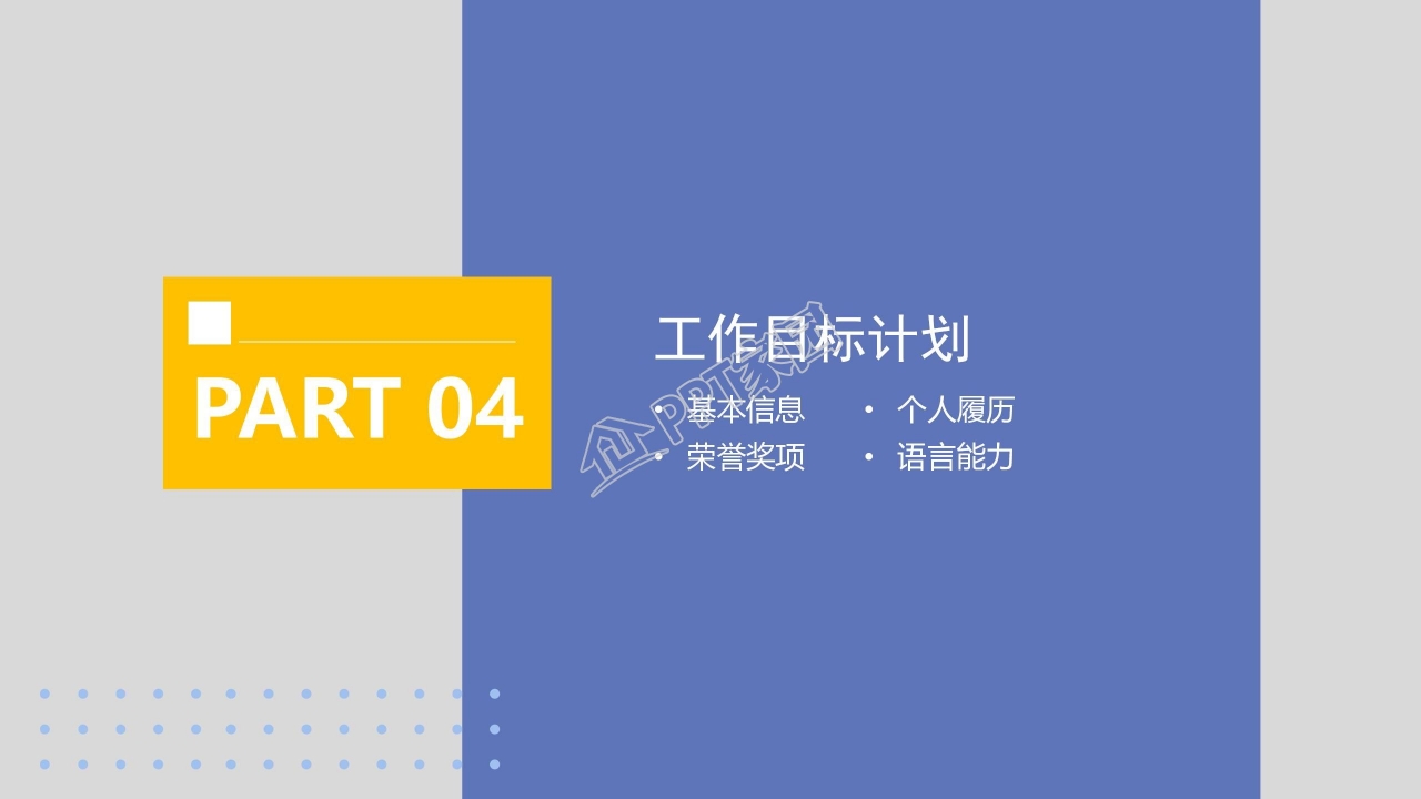 商务风竞聘述职报告个人简历ppt模板