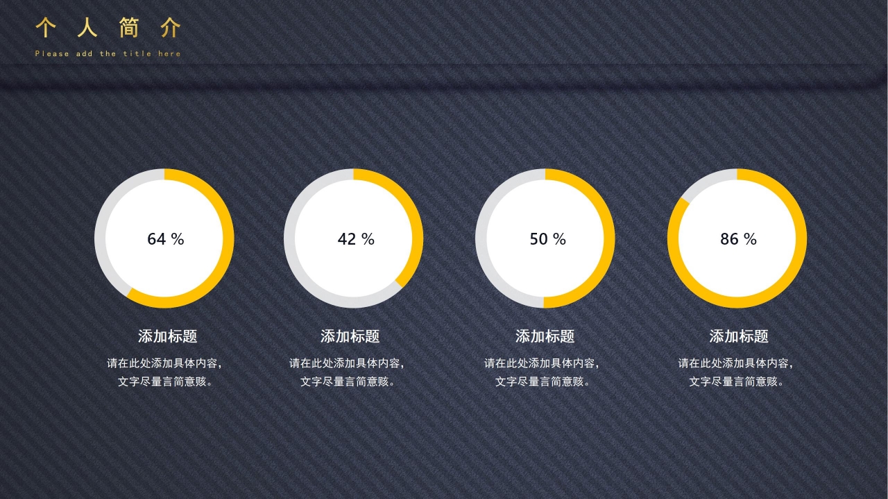 个性求职简历ppt模板