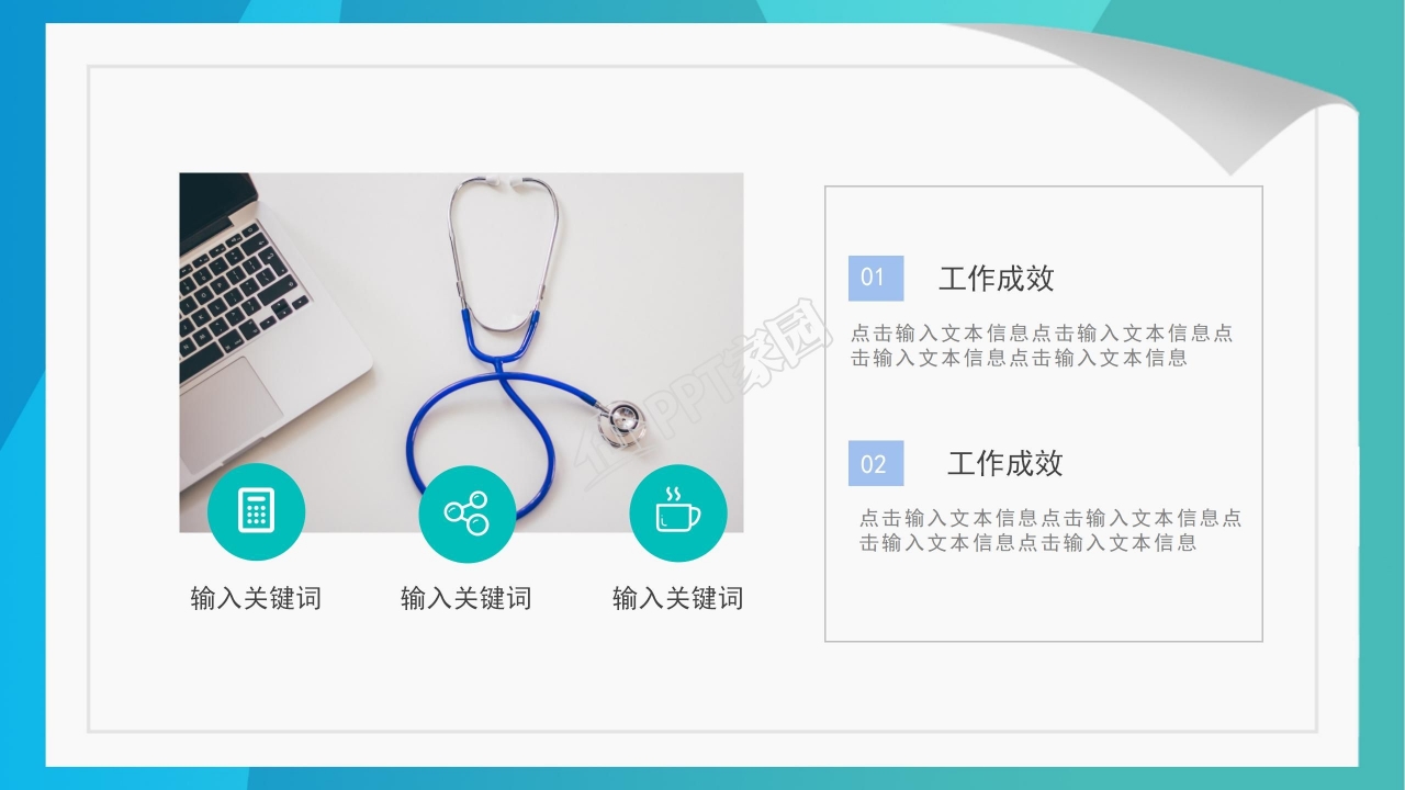 护士述职竞聘演讲稿ppt模板