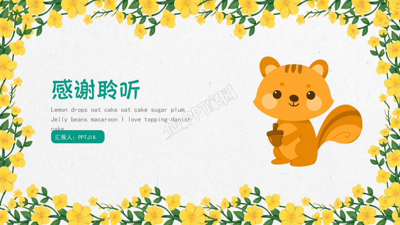 卡通小升初个人简历自我介绍主题班会ppt模板 