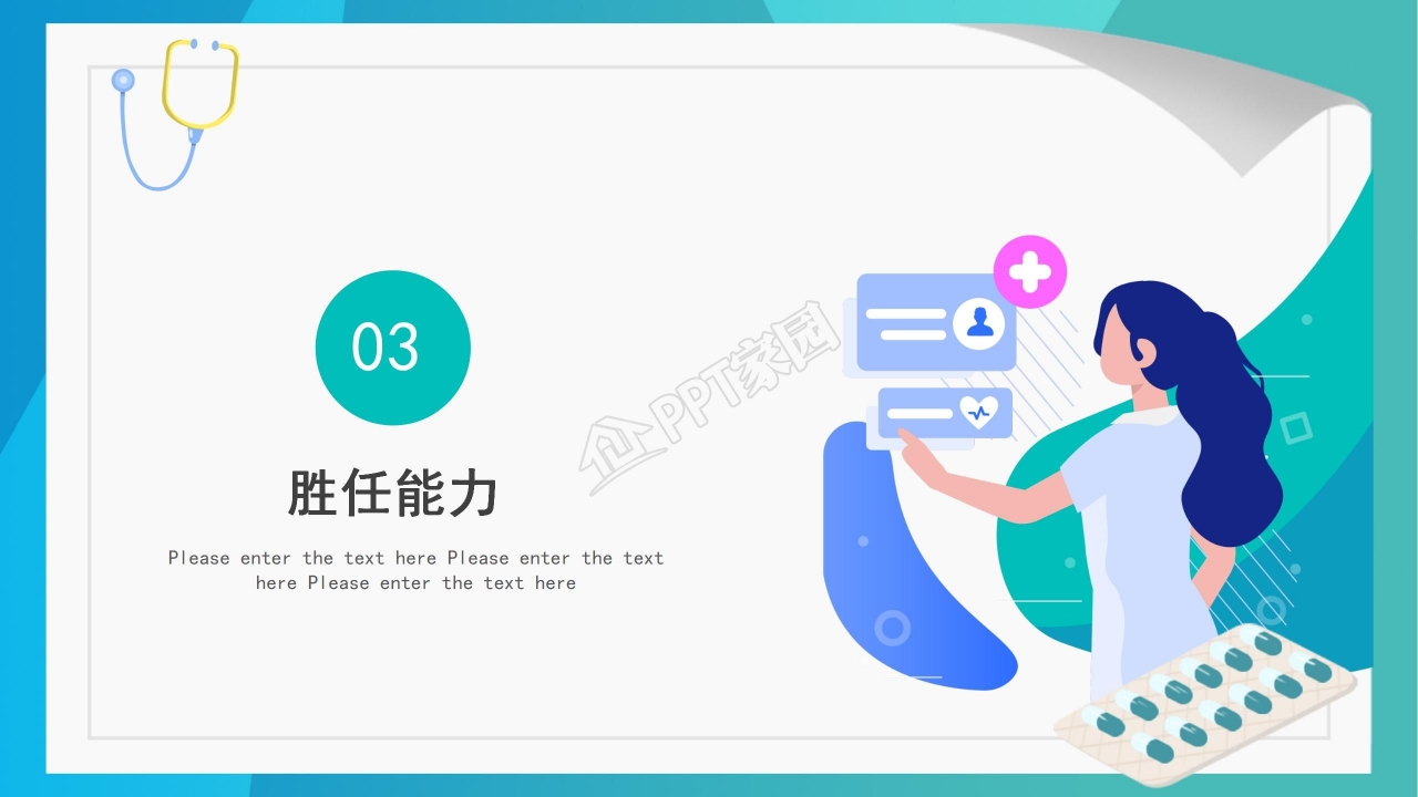 护士述职竞聘演讲稿ppt模板