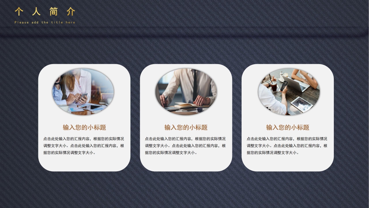 个性求职简历ppt模板