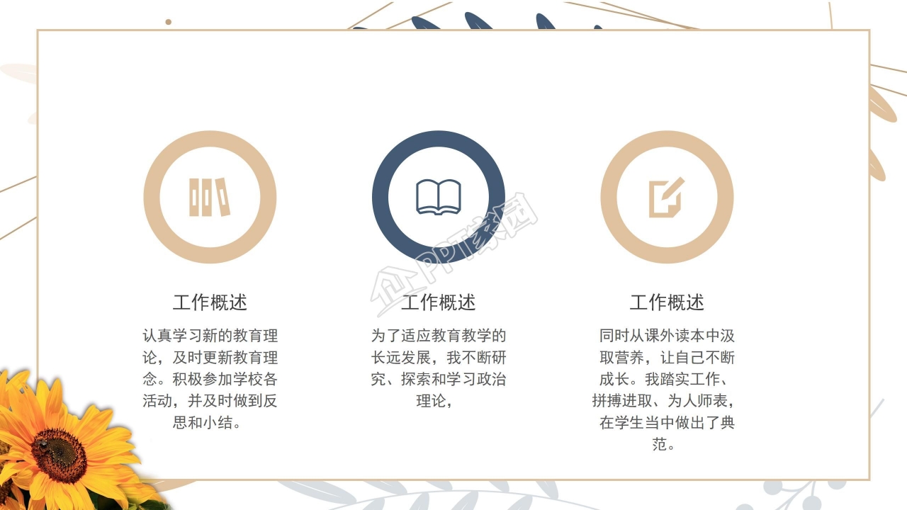 求职面试自我展示ppt模板
