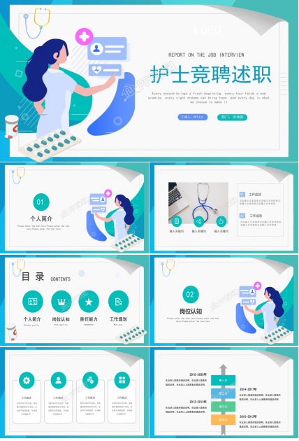 护士述职竞聘演讲稿ppt模板