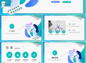 护士述职竞聘演讲稿ppt模板下载推荐