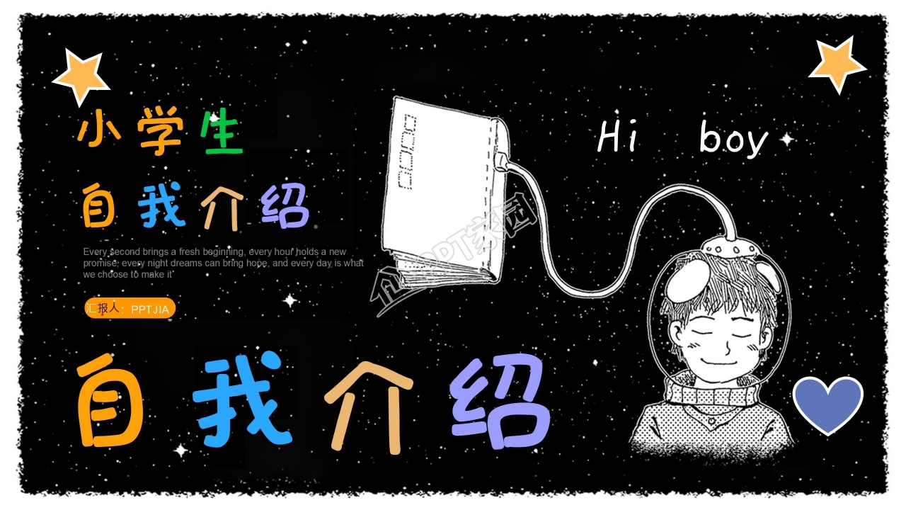 好看的卡通小学生自我介绍ppt模板