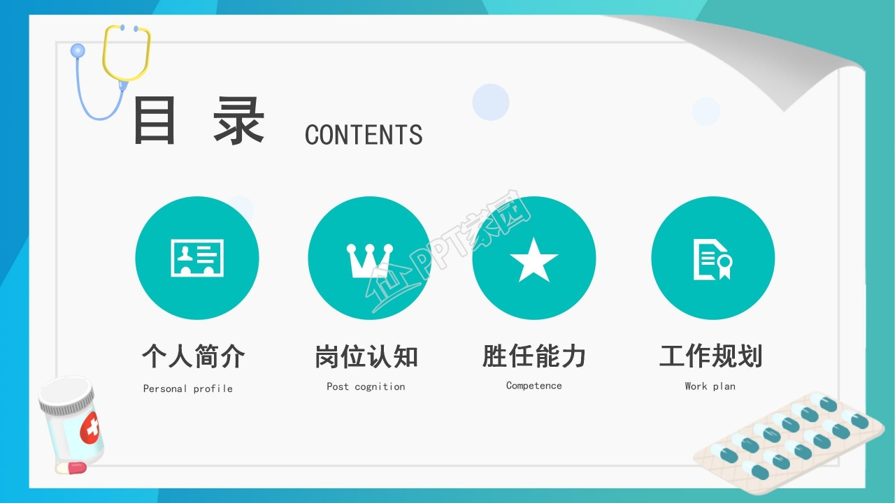 护士述职竞聘演讲稿ppt模板