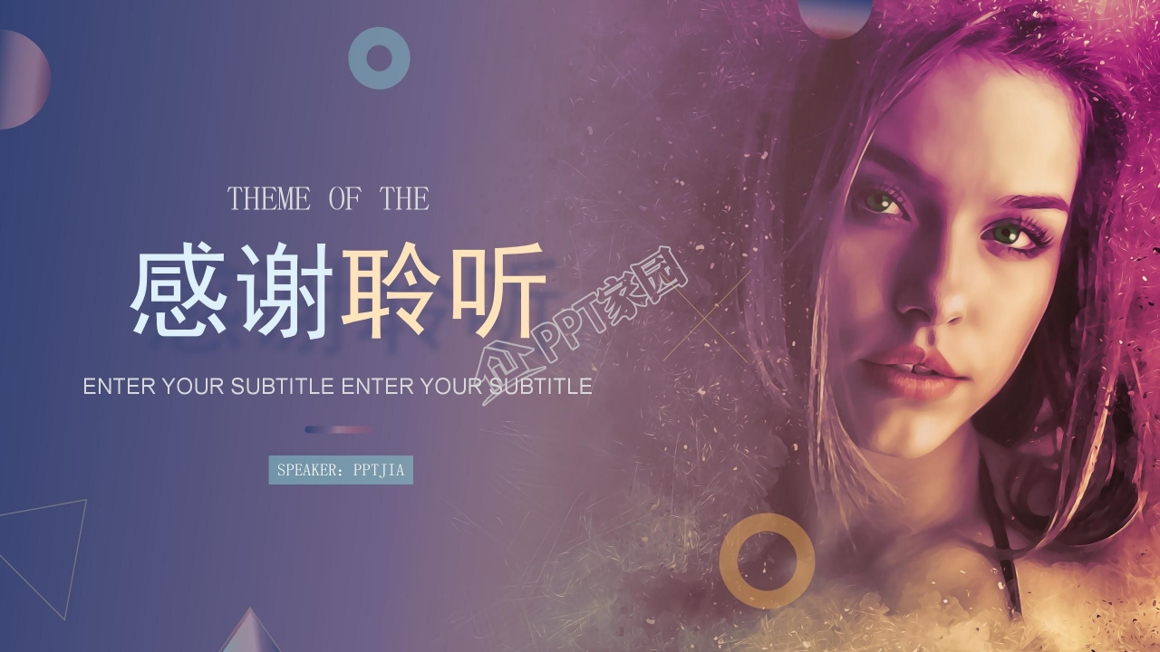 创意风化妆师个人简历自我介绍竞聘ppt模板