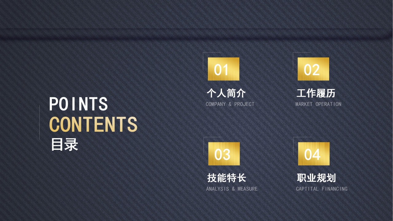 个性求职简历ppt模板