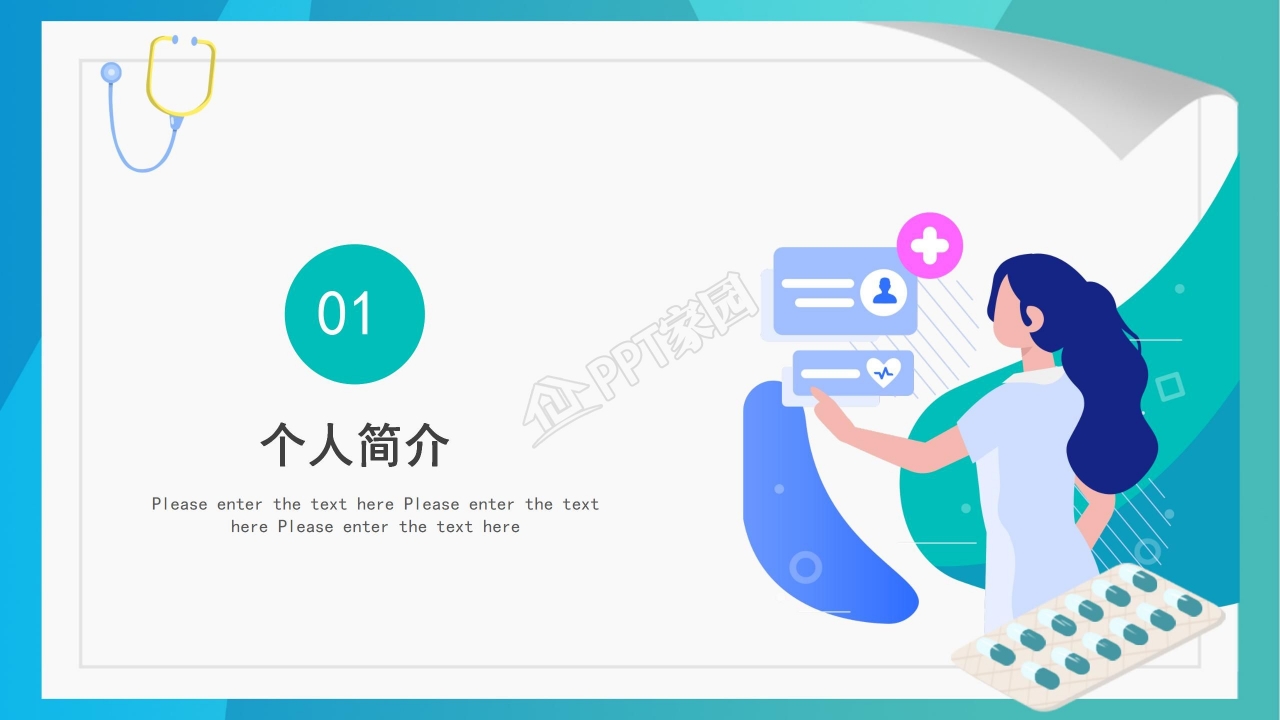 护士述职竞聘演讲稿ppt模板