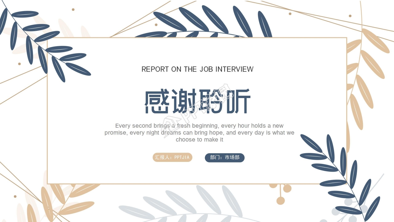 求职面试自我展示ppt模板