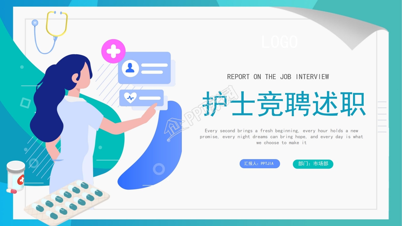 护士述职竞聘演讲稿ppt模板