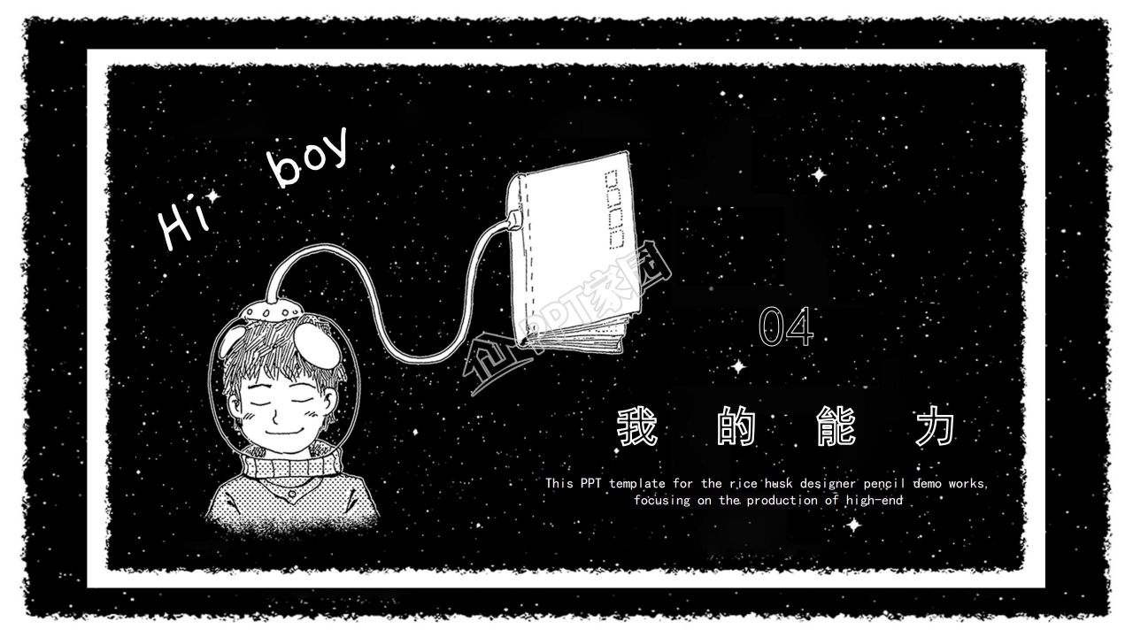 好看的卡通小学生自我介绍ppt模板