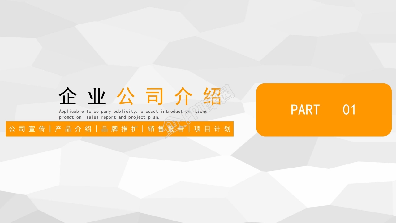 清爽简洁商务公司简介ppt模板
