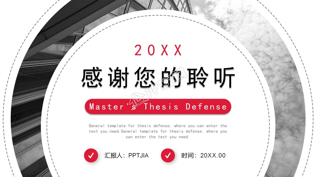 商务风格研究生硕士答辩ppt模板 