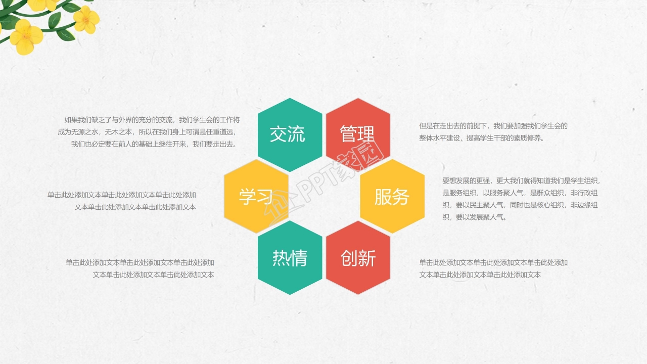 卡通小升初个人简历自我介绍主题班会ppt模板 