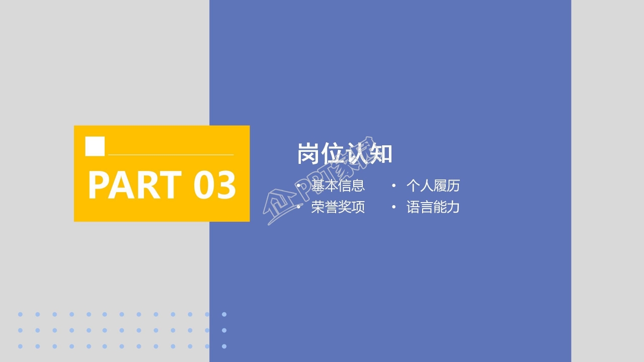 商务风竞聘述职报告个人简历ppt模板