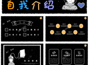 好看的卡通小学生自我介绍ppt模板下载推荐