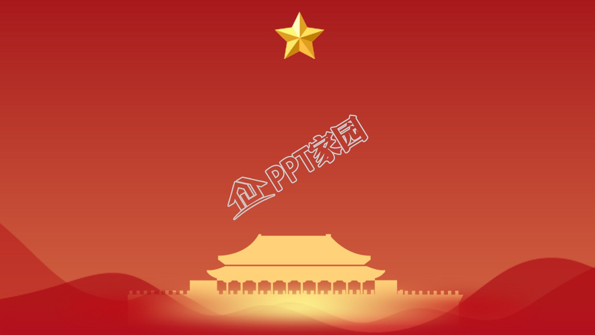 红色党政ppt背景