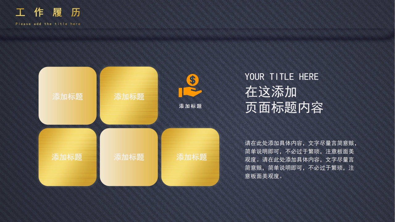 个性求职简历ppt模板