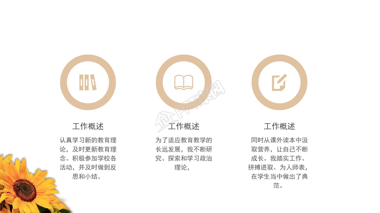 小清新花朵自我介绍ppt模板