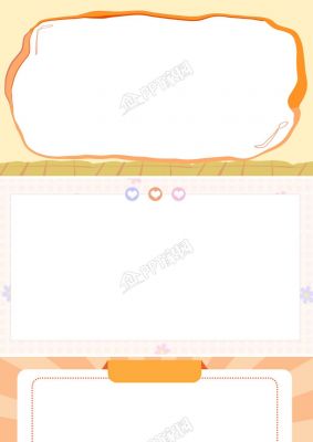 幼儿园家长会ppt背景