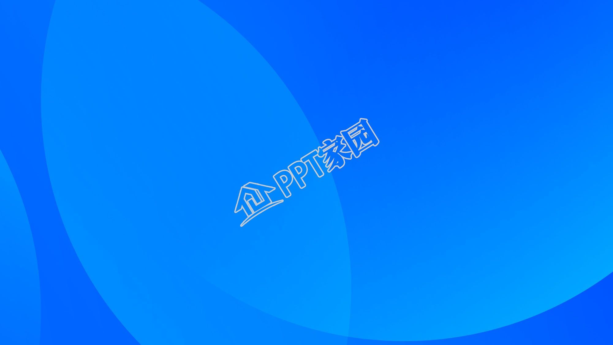 亮蓝简约ppt背景图片下载