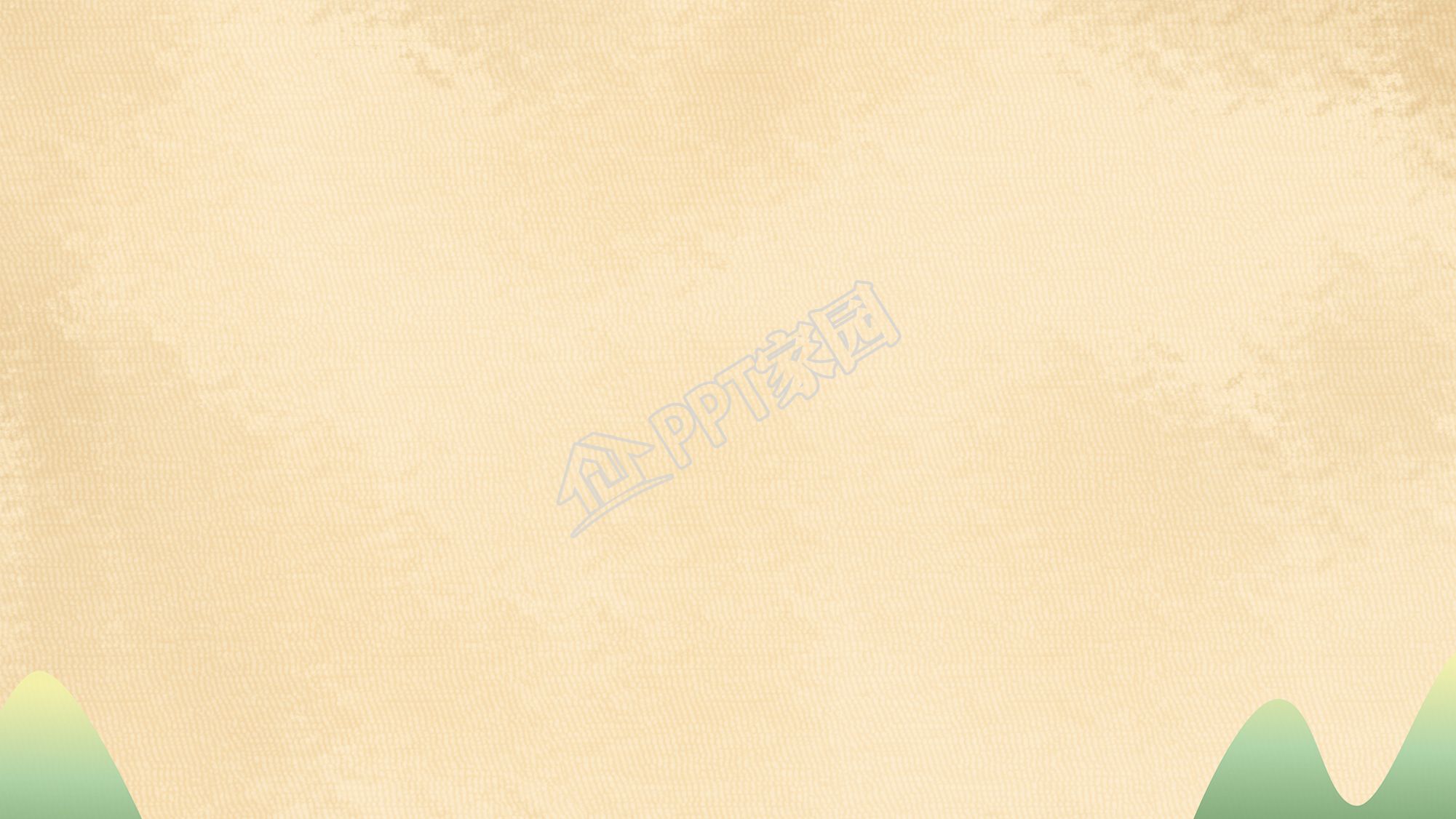 简单素雅的ppt背景图片