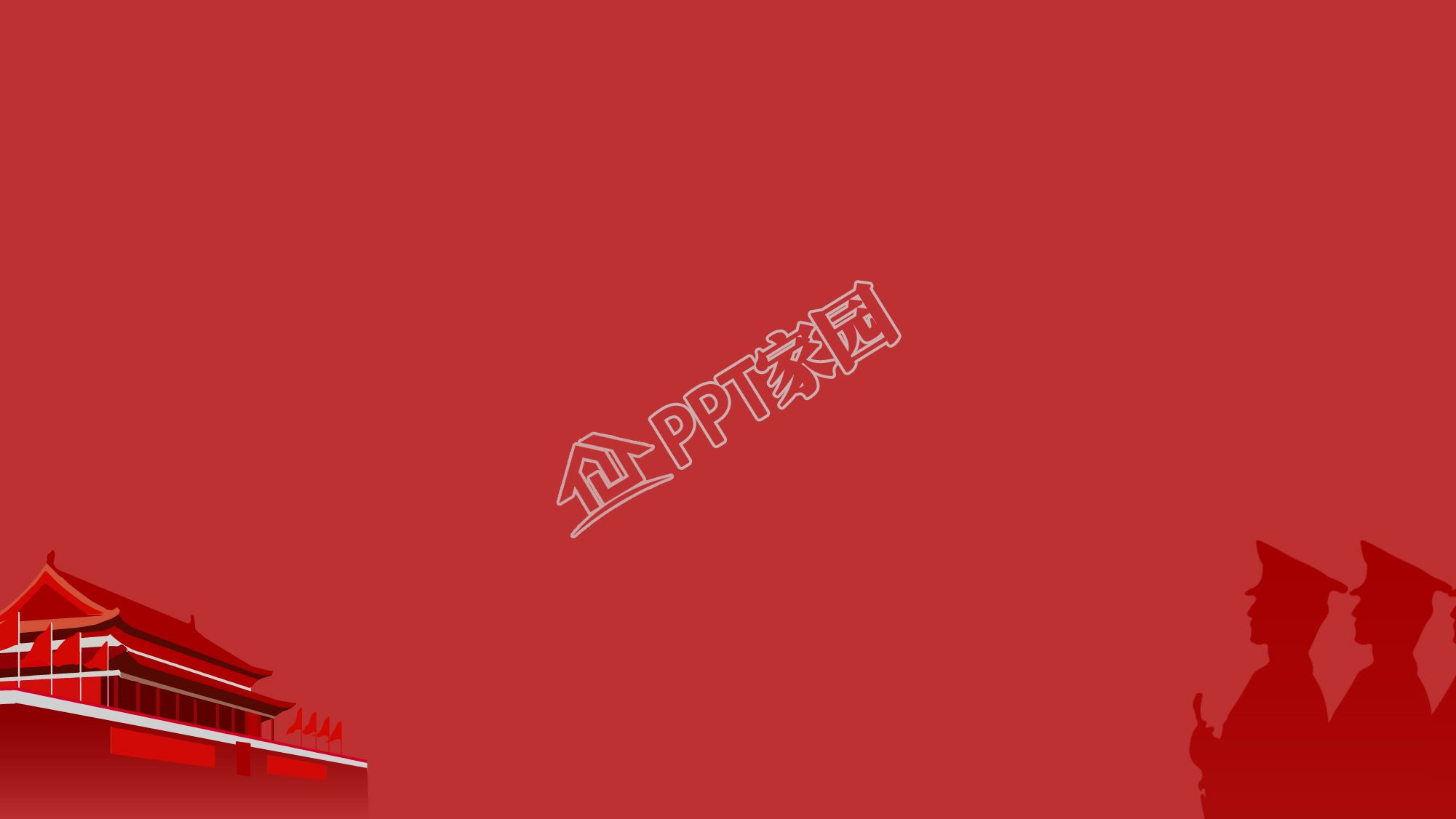 机关党政ppt背景图片