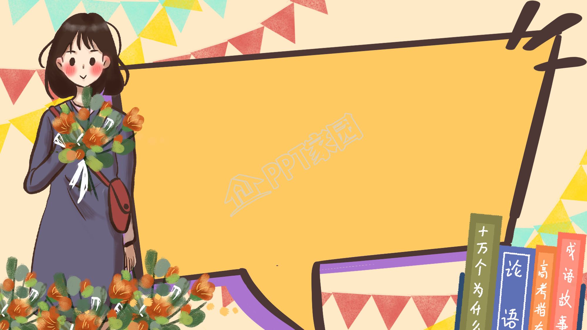 教师教育讲座ppt背景图片