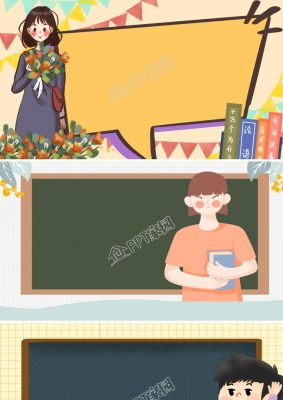 教师教育讲座ppt背景图片