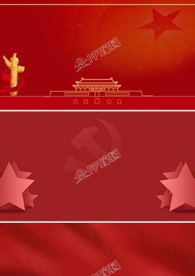 红色爱国ppt背景图片