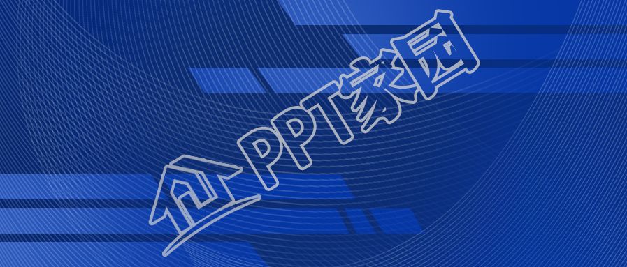 正式大气ppt背景图片