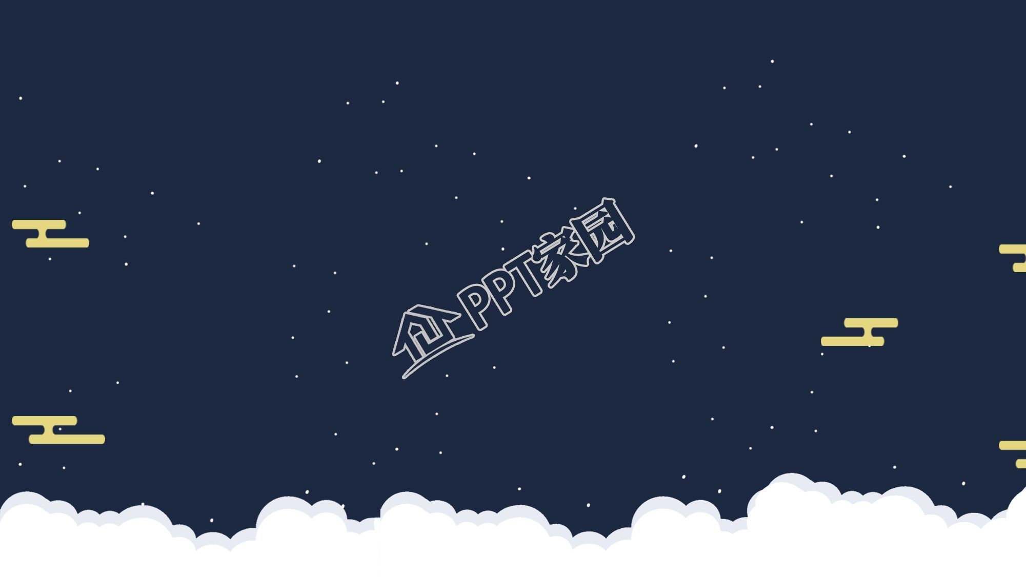 古风一系列ppt背景图片