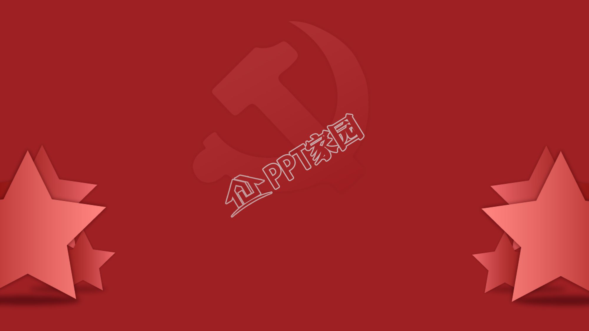 红色爱国ppt背景图片