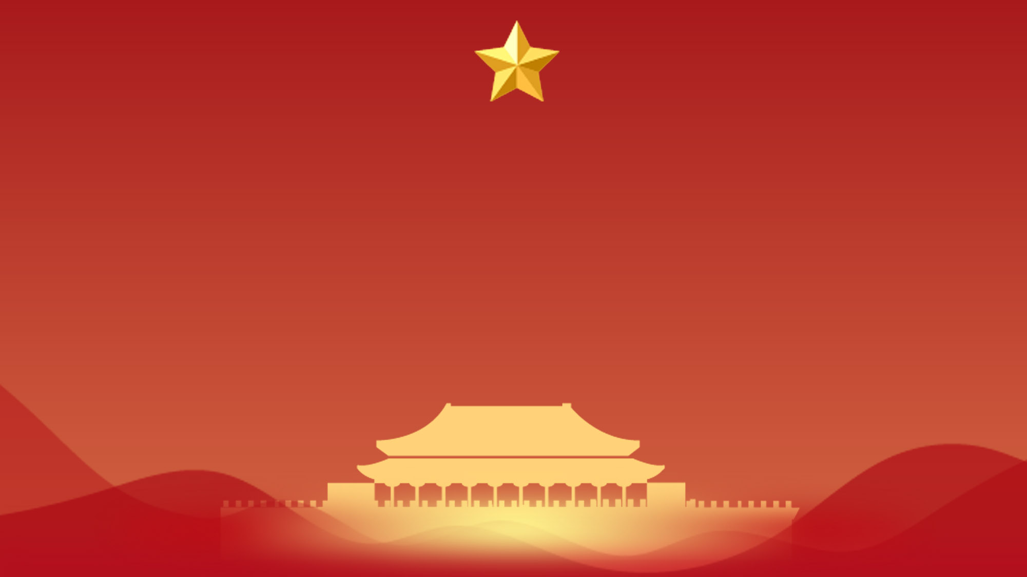 红色庆祝国庆节党政ppt背景图片