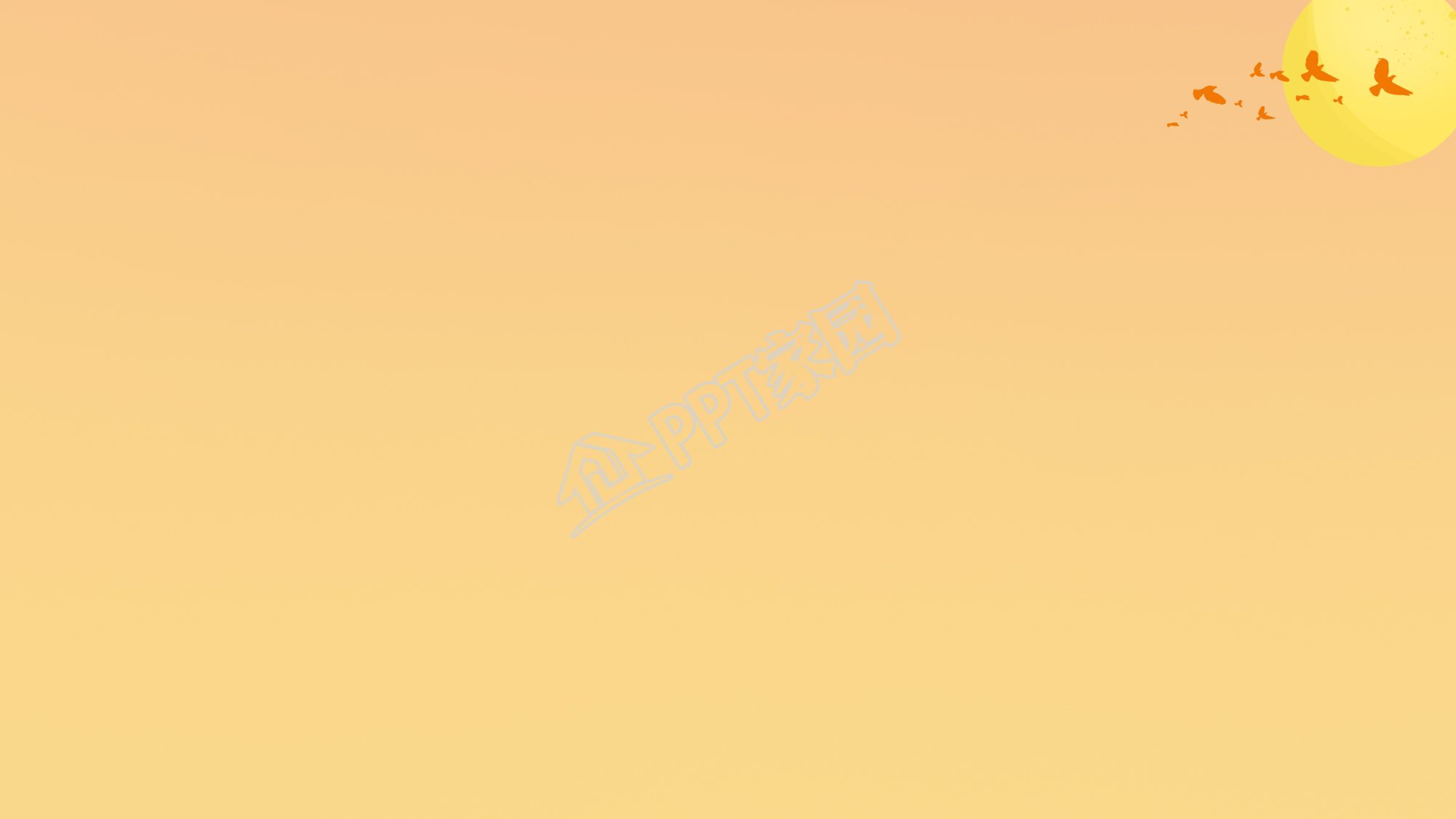 ppt大气淡雅背景图片