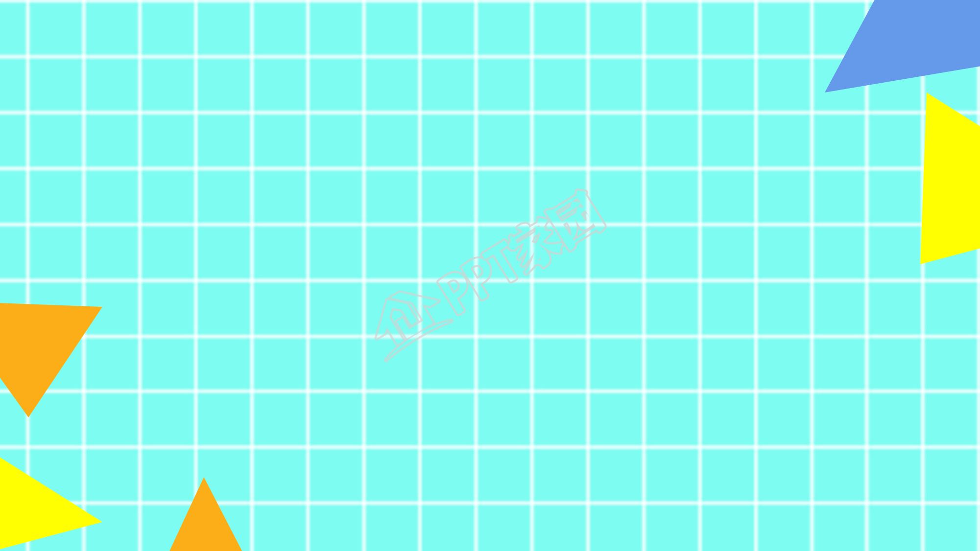 简洁几何ppt背景图片