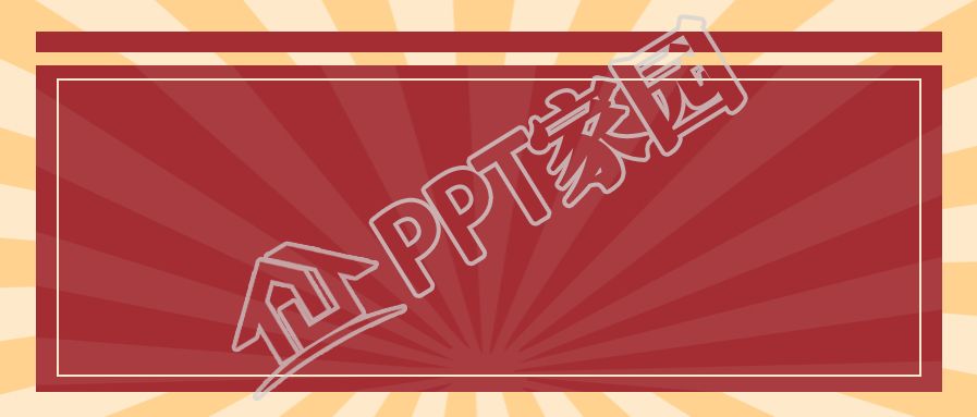 机关党政ppt背景图片